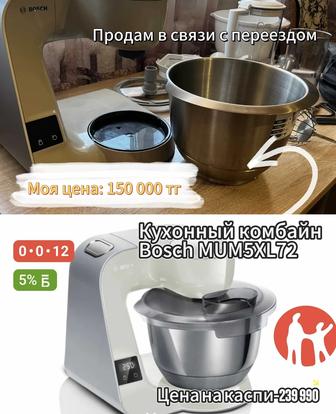 Кухонный комбайн Bosch
