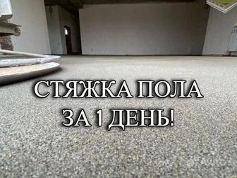 Стяжка пола