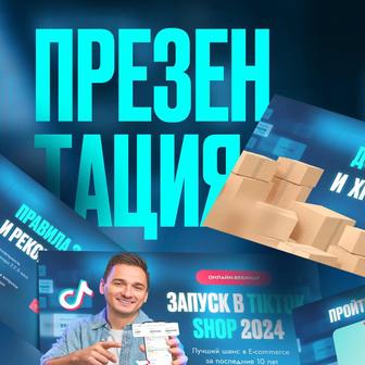 Презентации для компаний, продуктов, КП, бизнес презентация