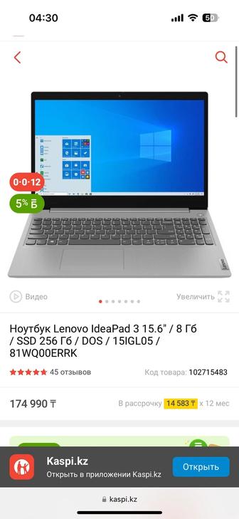 Ноутбук Lenovo IdeaPad 3 15.6 / 4 Гб / SSD 256 Гб / Без ОС / 15IGL05 / 81W