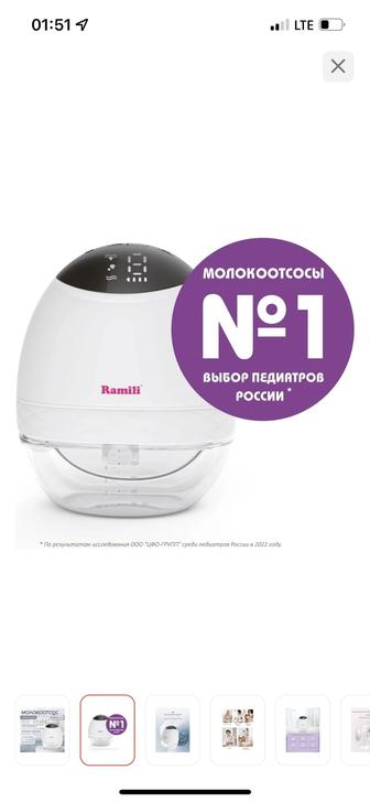 Молокоотсос электрический Ramili SE500