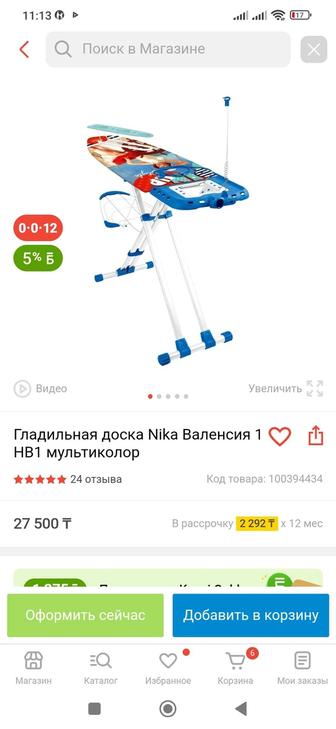 Продам гладильную доску