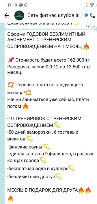 Клубная карта в фитнес IRON CLUB