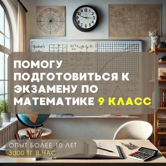 Репетитор по математике 5-9 класс