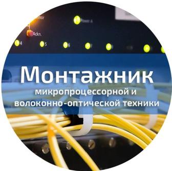 Курс монтажника