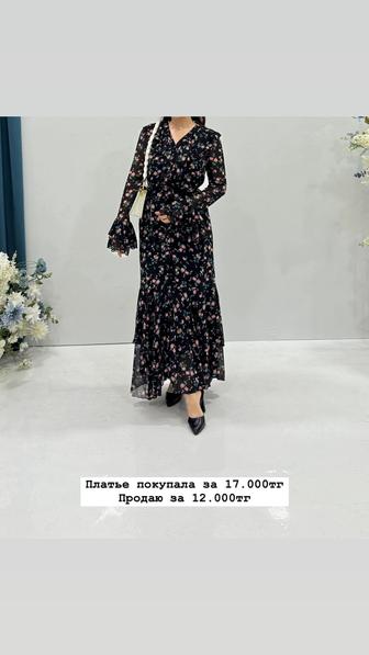Вечернее платье