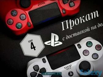 Аренда PS4