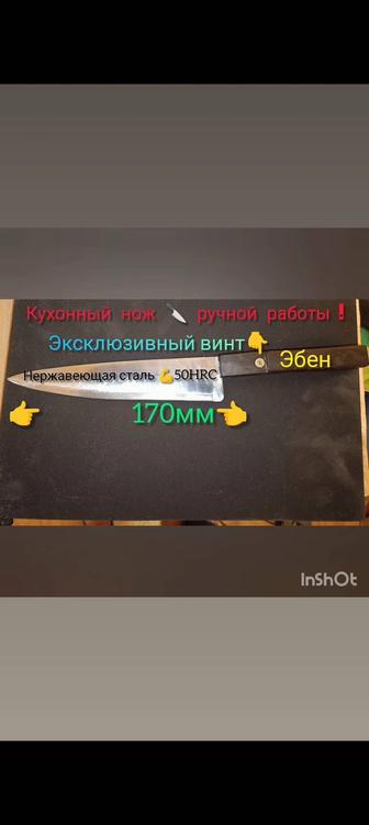 Кухонный нож