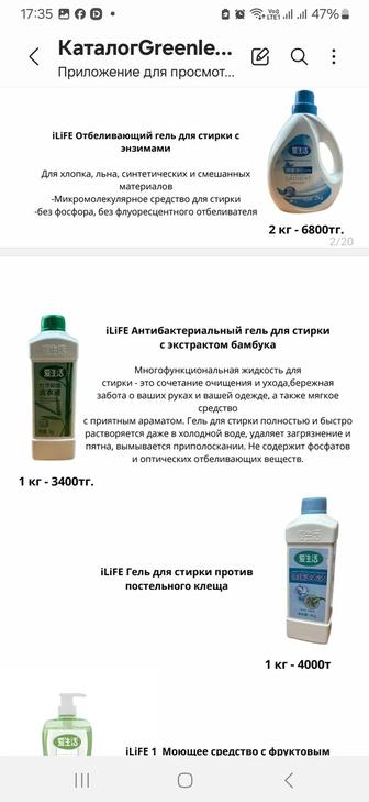 Greenleaf продукции все виды моющих, и шампуни греен лиф