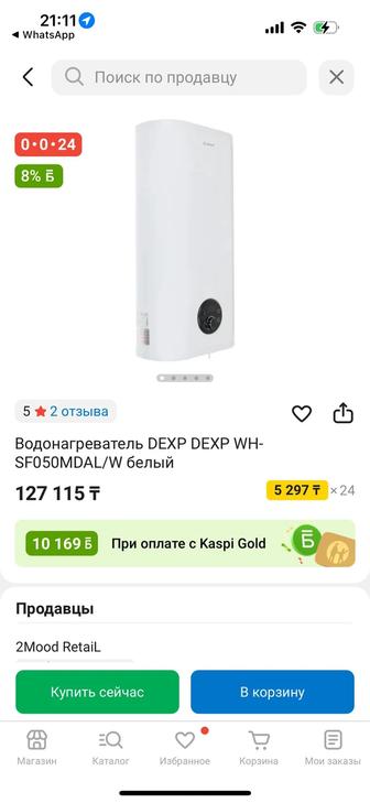 Водонагреватель