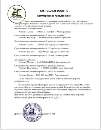 Грузоперевозки по Казахстану