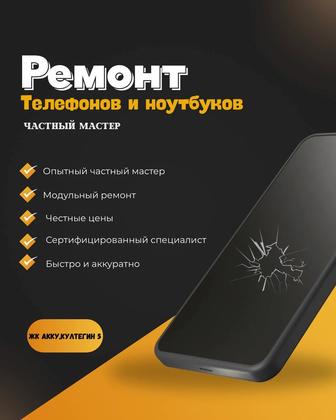 Качественный ремонт смартфонов ноутбуков
