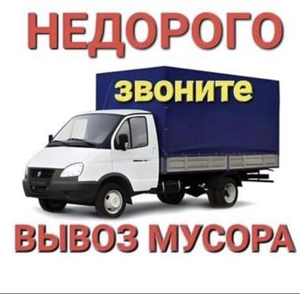 ВЫВОЗ строительного мусора ,Хлам Ветки и т.д Газель 24/7 грузчики есть!