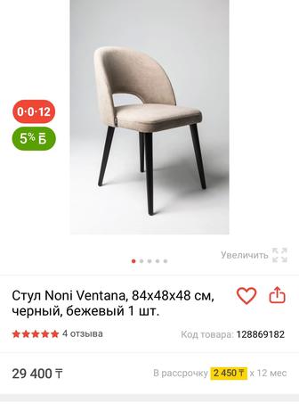 Мягкие стулья 8 шт