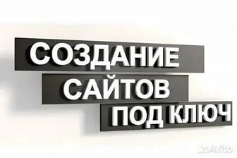 Создание сайтов под ключ