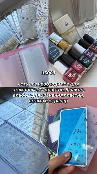 Все для маникюра (лампа, аппарат, вытяжка, сухожар, базы, топы, стемпинги)