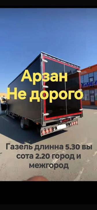 Грузоперевозки по городу и межгород