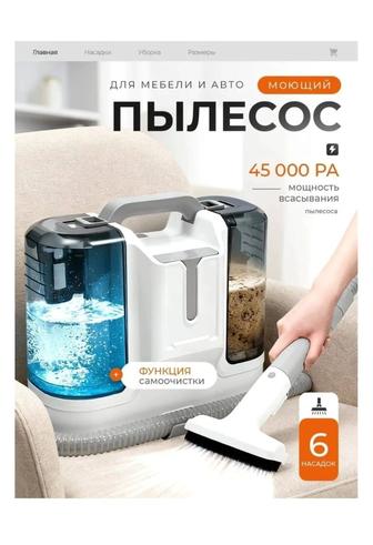 Моющий пылесос