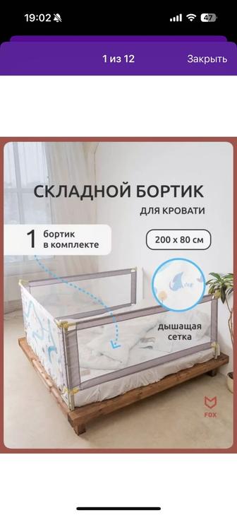 Продаются бортики на кровать