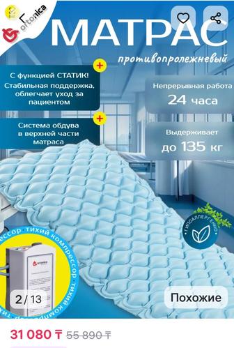 Противопролежневый матрас