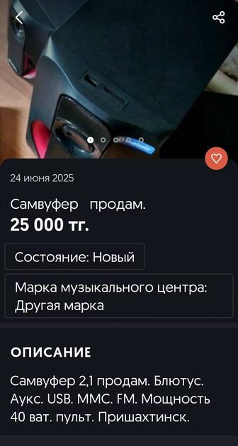 Продам самвуфер 2.1