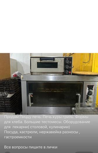 Продам печь куры гриль и пицца печь