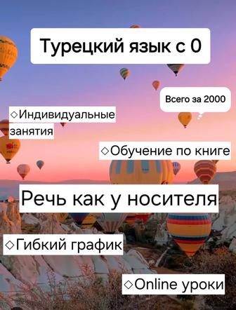 Курсы Турецкого языка