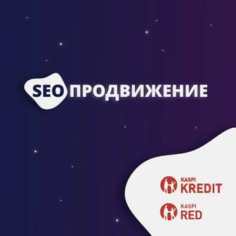 SEO продвижение сайтов