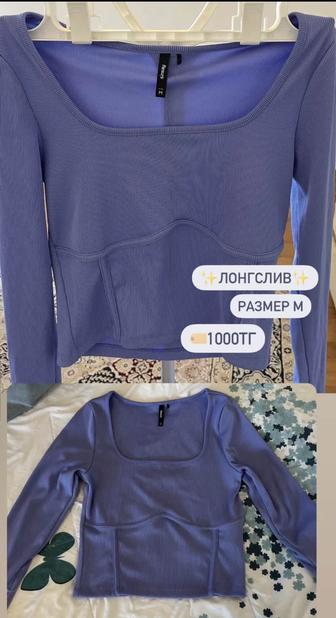 СТИЛЬНЫй ЛОнгСлив по выгодной цене/Актобе