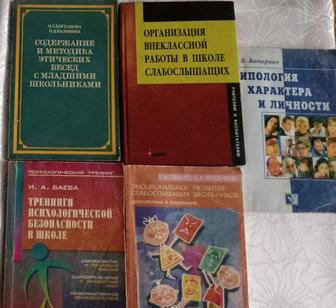 Продам книги по психологии и педагогике