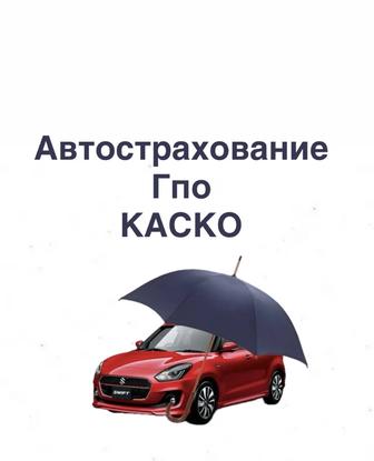 Автострахование