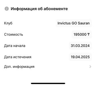 Продам годовой абонемент в Invictus go