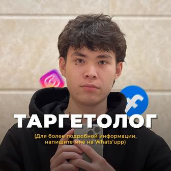 Таргетолог