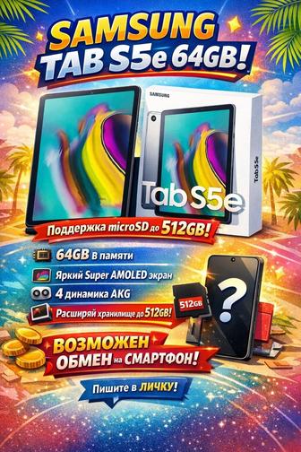 Планшет Samsung Galaxy Tab S5e