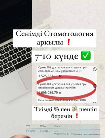 ЕНПФ ТЕГІ Порогтан асқан ақшаңызды аз пайызбен шешіп беремін.