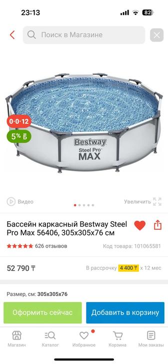 Бассейн каркасный Bestway Steel Pro Max 56406, 305x305x76 см