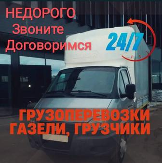 Предоставляем услуги Грузоперевозки!!!