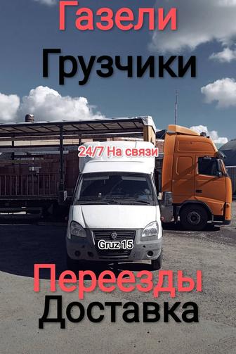 Оказываем Услуги Газель,Грузчики