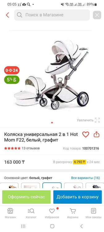 Коляска Hot Mom