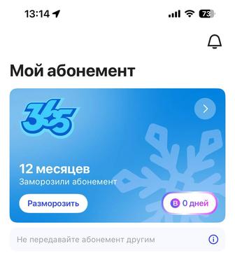 Продам абонемент уанфит