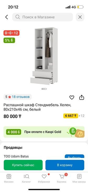 Шкаф двухдверный Стендмебель Хелен