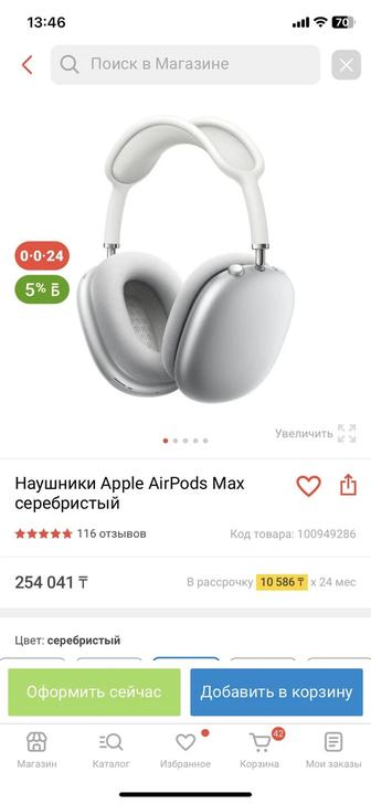 AirPods Max