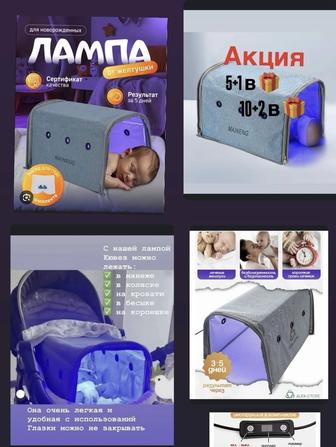 Аренда фотолампы от желтухи 1000 тенге в сутки