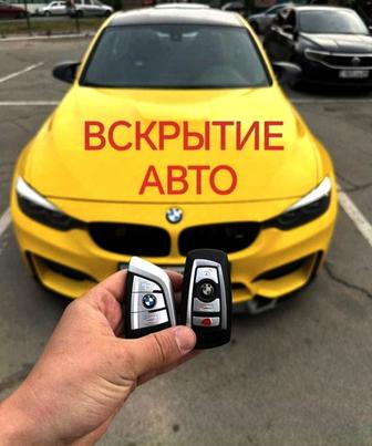 Вскрытие автомобиля