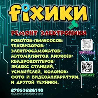 Профессиональный ремонт электроники