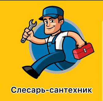 Сантехнические работы
