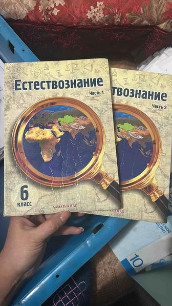 Учебник естествознание 6 класс