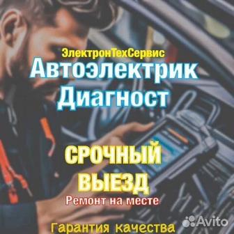 Компьютерный Диагностика авто