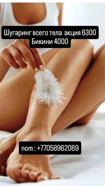 Шугаринг быстро и качественно