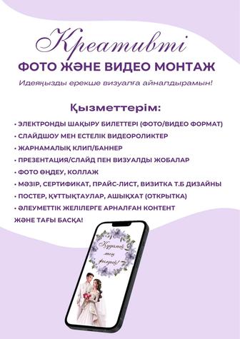 видео және фото монтаж / электронды шақыртулар / пригласительные